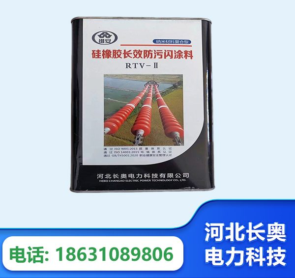 金昌硅橡胶长效防污闪涂料