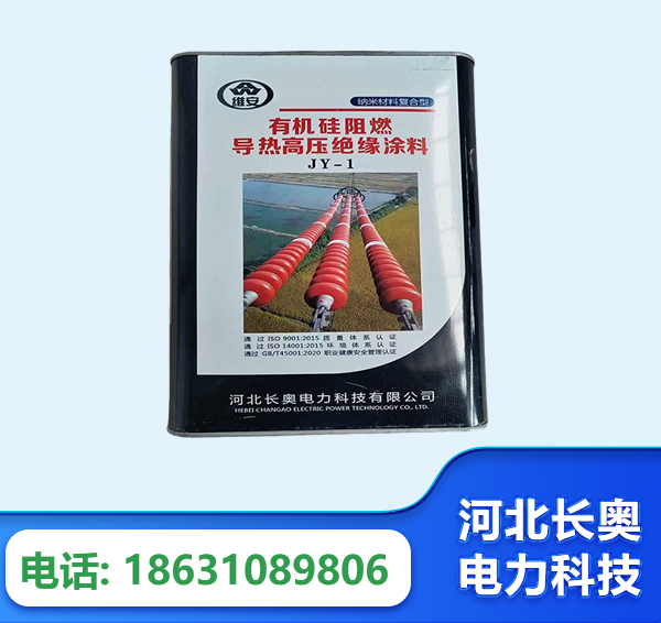 金昌有机硅阻燃导热高压绝缘涂料