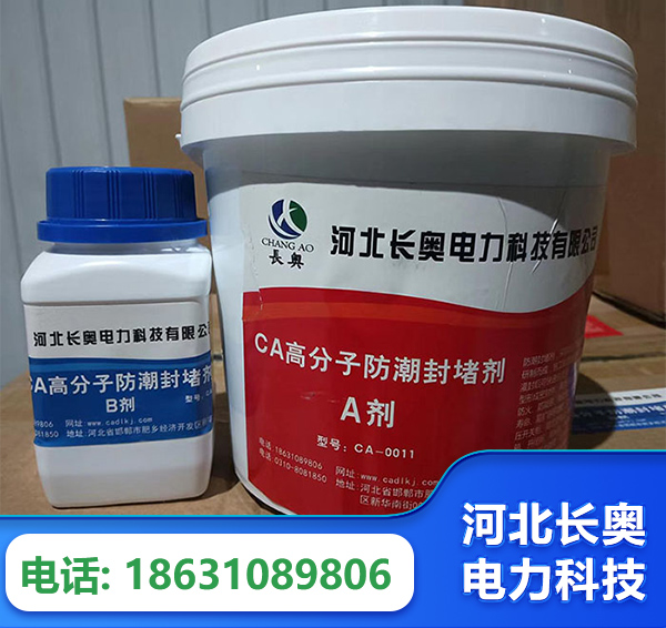 金昌防潮封堵剂